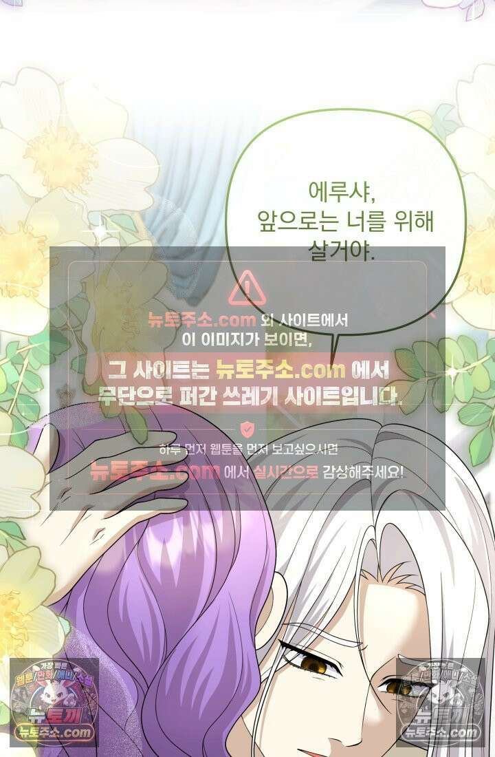 망나니 후계자의 딸이라니! 55화 66