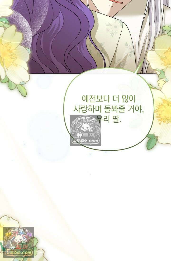 망나니 후계자의 딸이라니! 55화 67