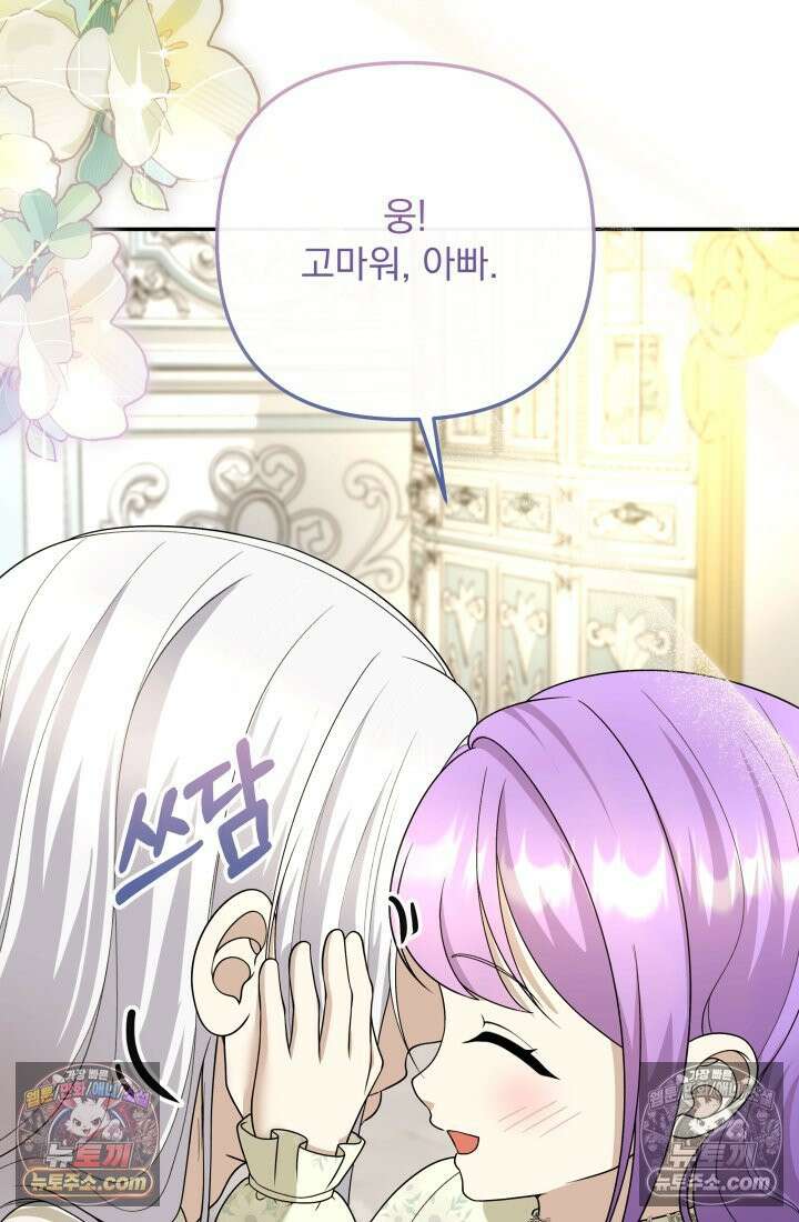 망나니 후계자의 딸이라니! 55화 68