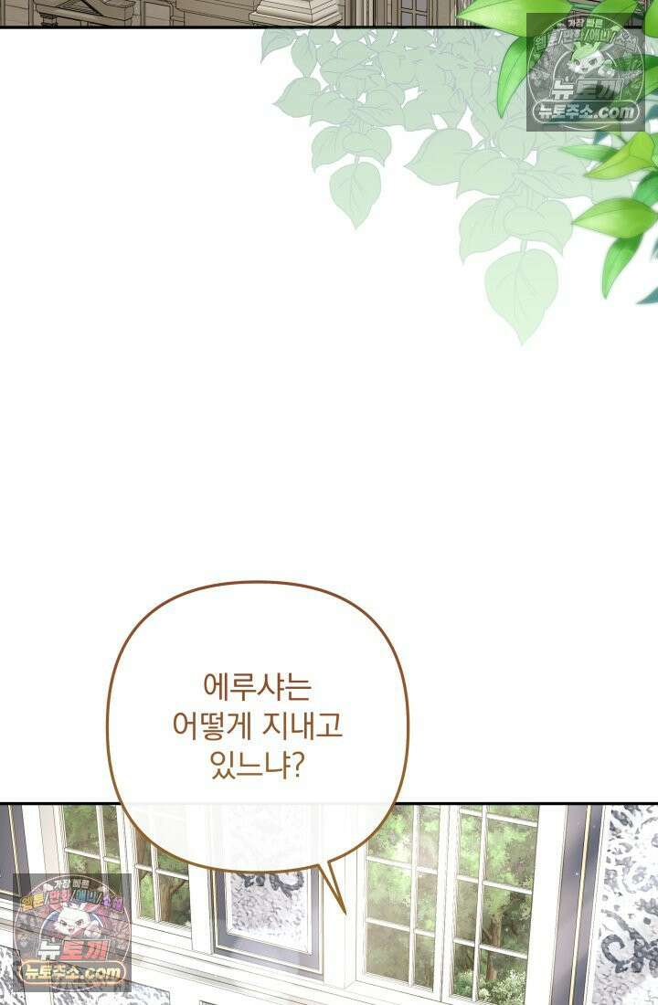 망나니 후계자의 딸이라니! 55화 74
