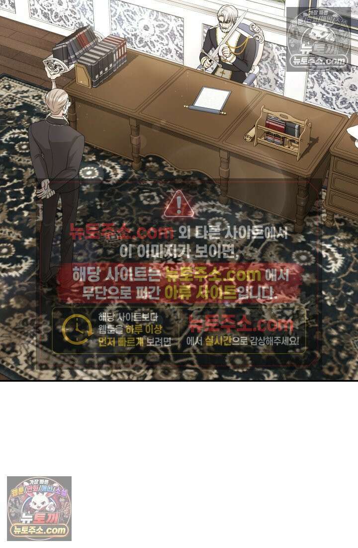 망나니 후계자의 딸이라니! 55화 75