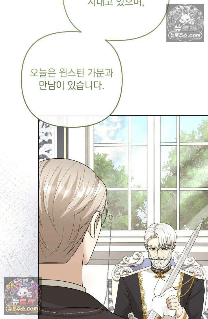 망나니 후계자의 딸이라니! 55화 77