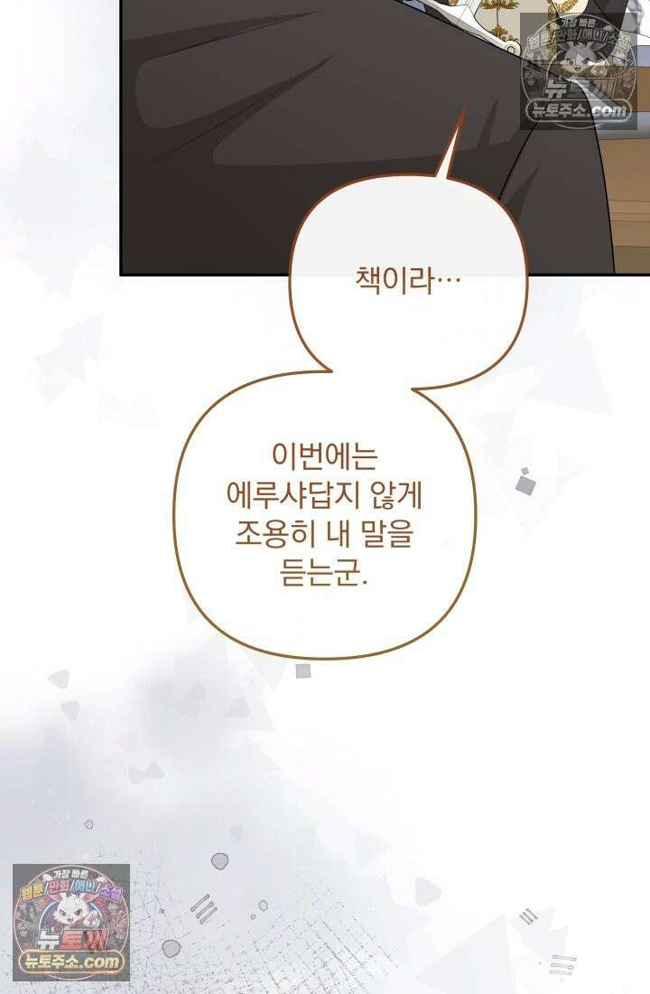 망나니 후계자의 딸이라니! 55화 78