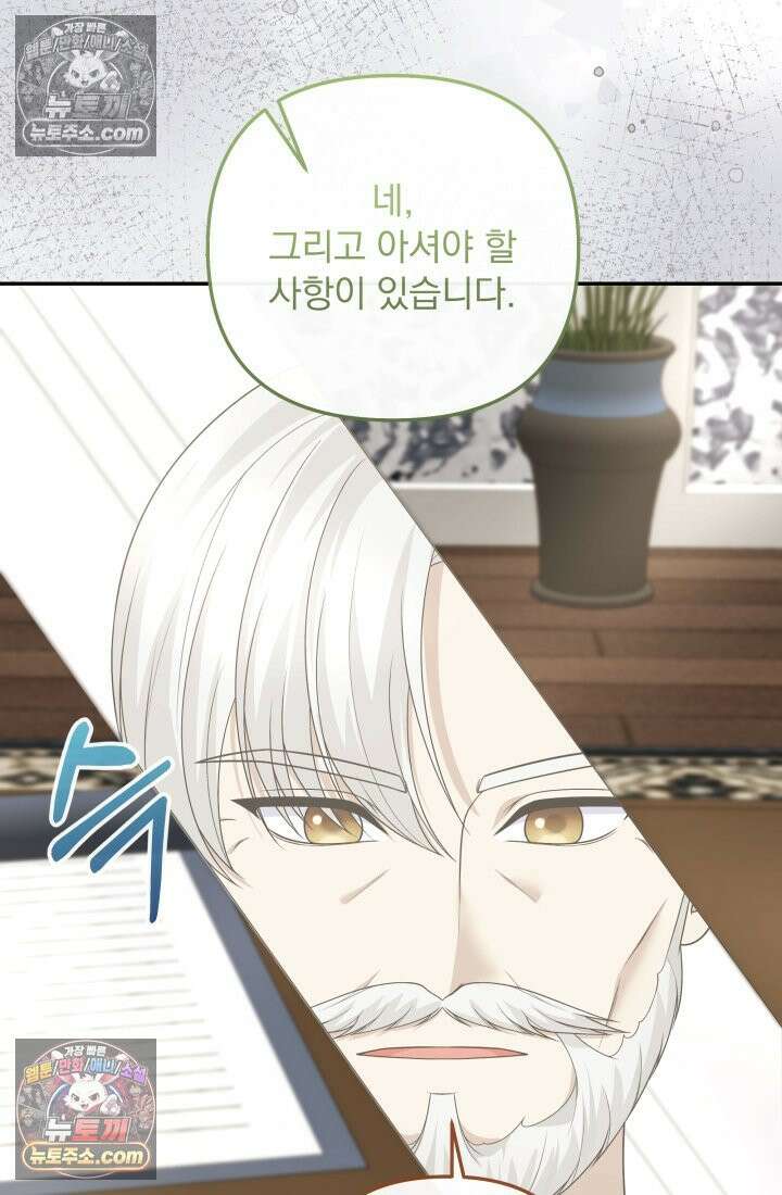 망나니 후계자의 딸이라니! 55화 79