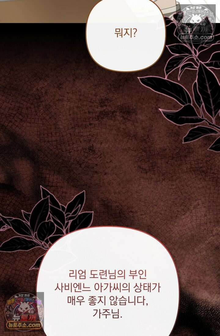 망나니 후계자의 딸이라니! 55화 80