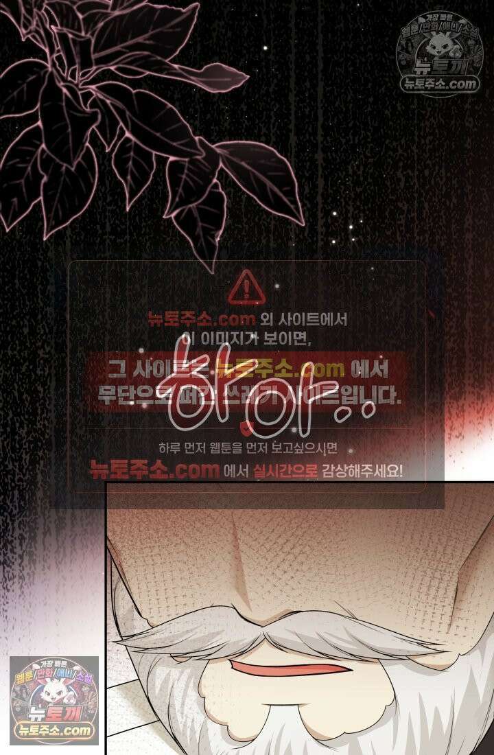 망나니 후계자의 딸이라니! 55화 83
