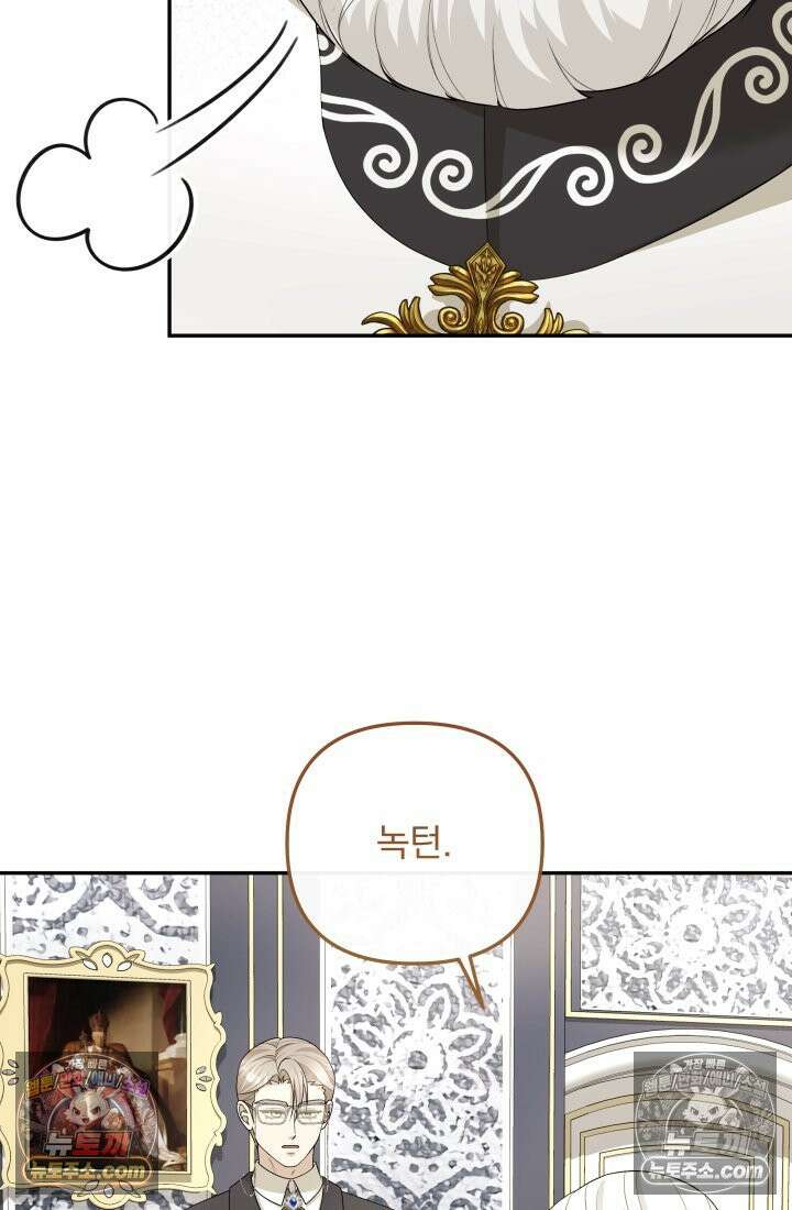 망나니 후계자의 딸이라니! 55화 84