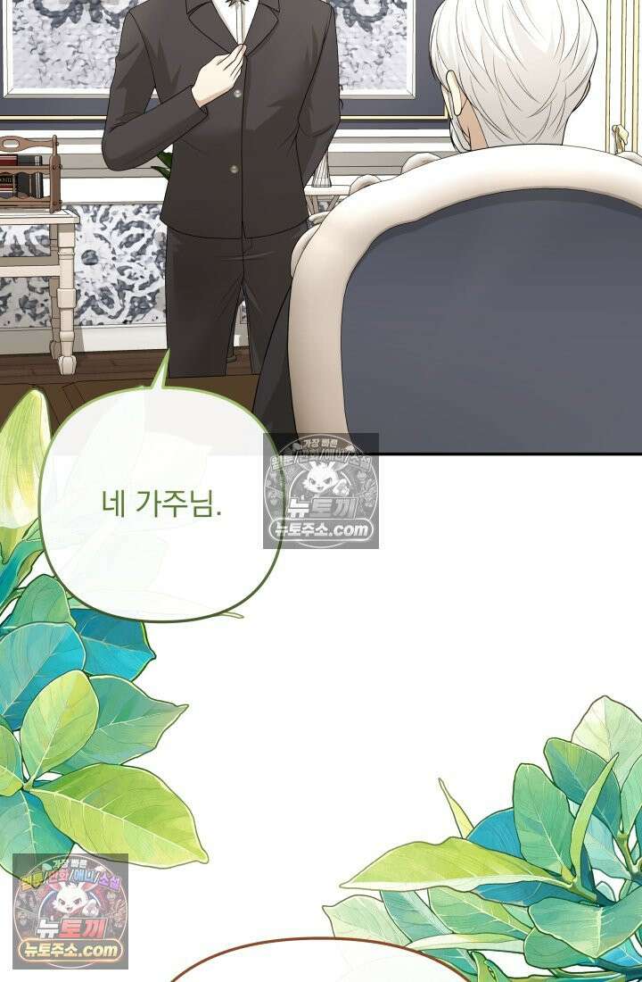 망나니 후계자의 딸이라니! 55화 85