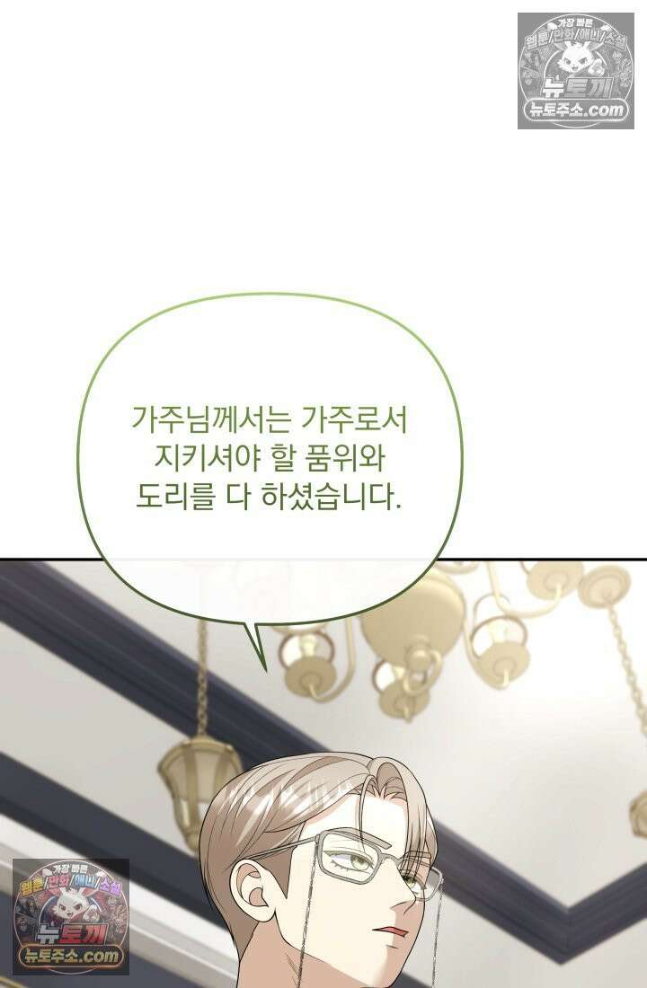 망나니 후계자의 딸이라니! 55화 90