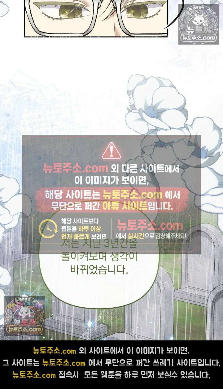 망나니 후계자의 딸이라니! 55화 92