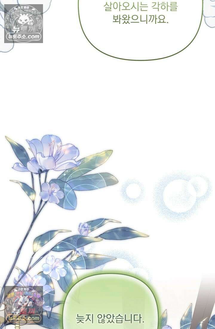 망나니 후계자의 딸이라니! 55화 94