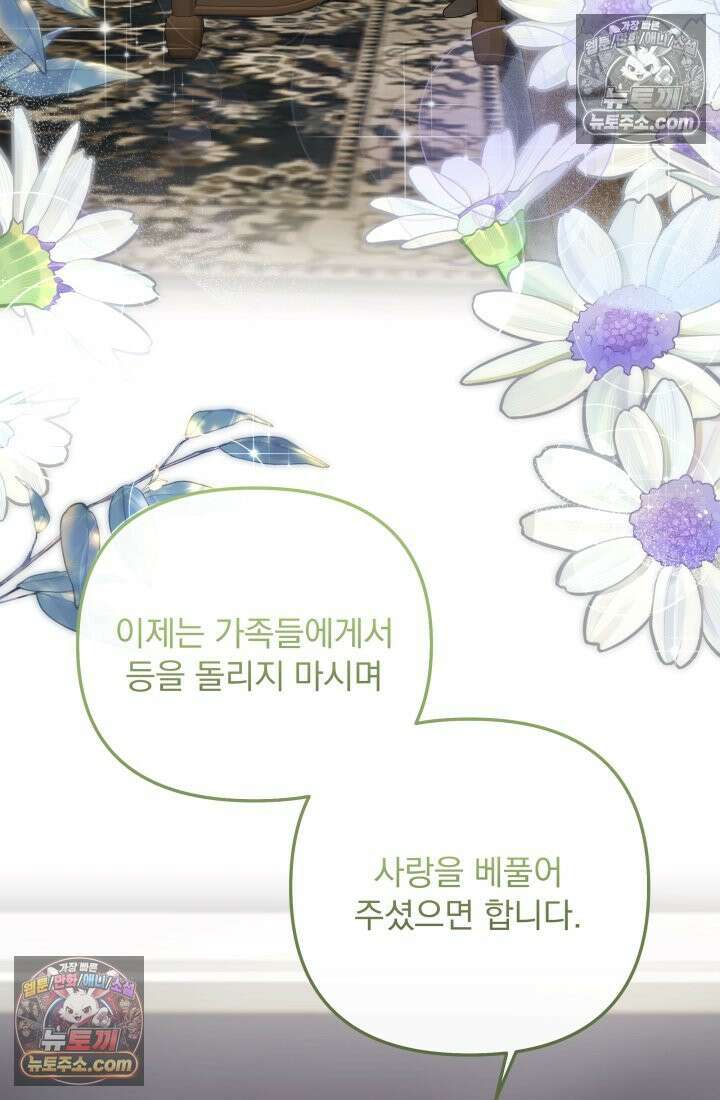 망나니 후계자의 딸이라니! 55화 96