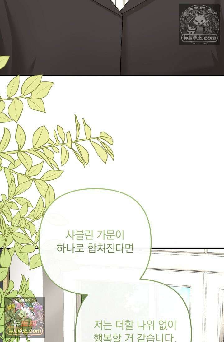 망나니 후계자의 딸이라니! 55화 98