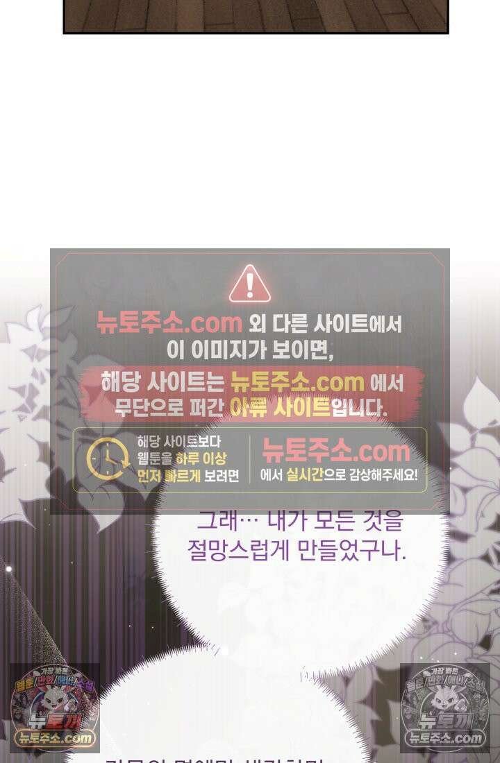 망나니 후계자의 딸이라니! 55화 103