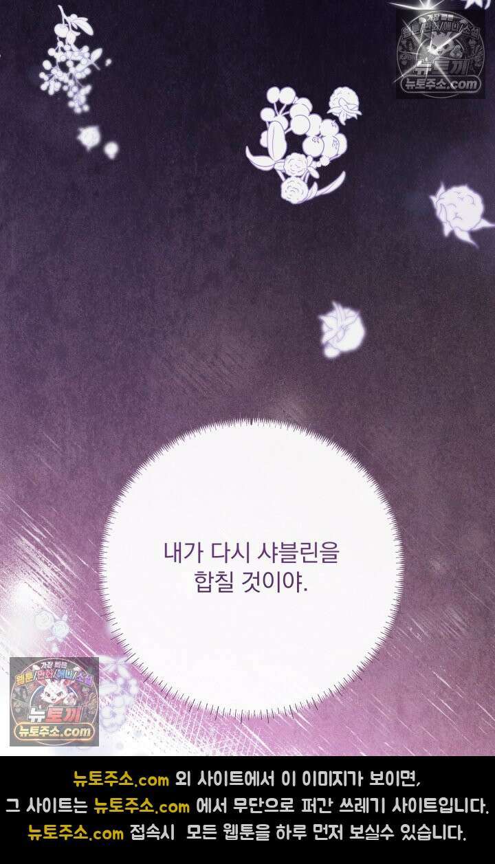 망나니 후계자의 딸이라니! 55화 107