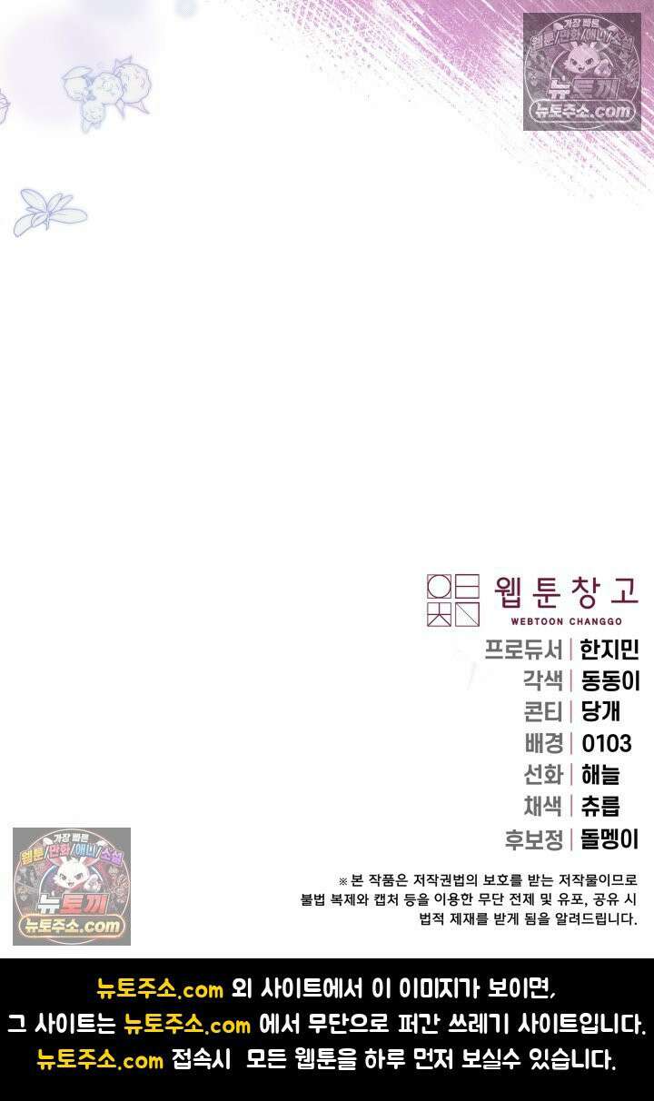 망나니 후계자의 딸이라니! 55화 108