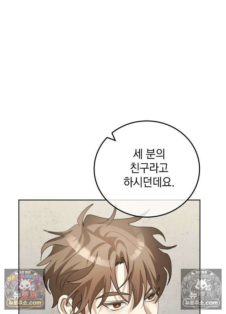 망작의 2부를 시작합니다 24화 6