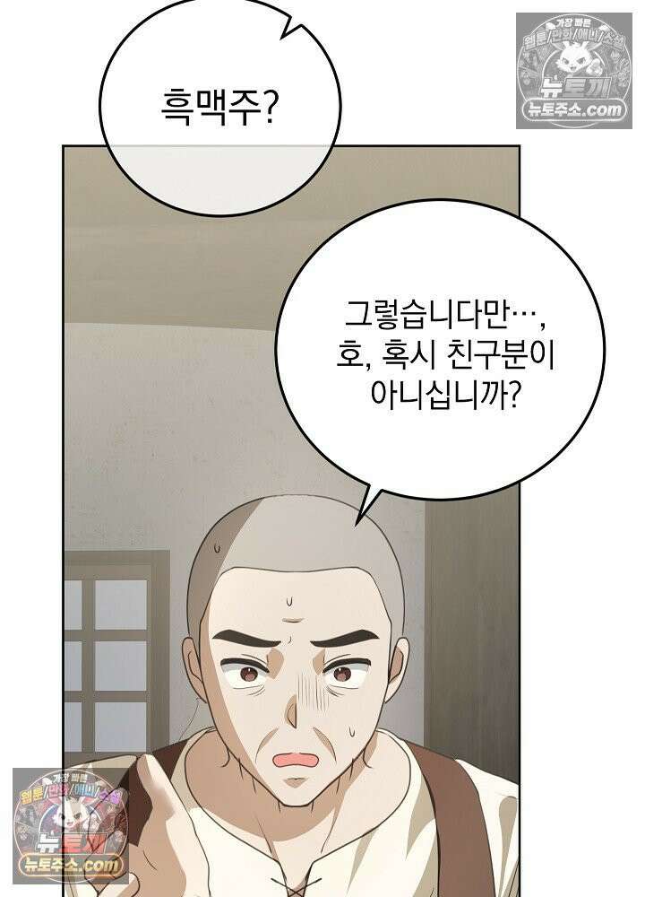 망작의 2부를 시작합니다 24화 10