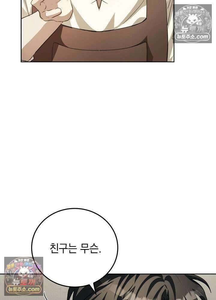 망작의 2부를 시작합니다 24화 11