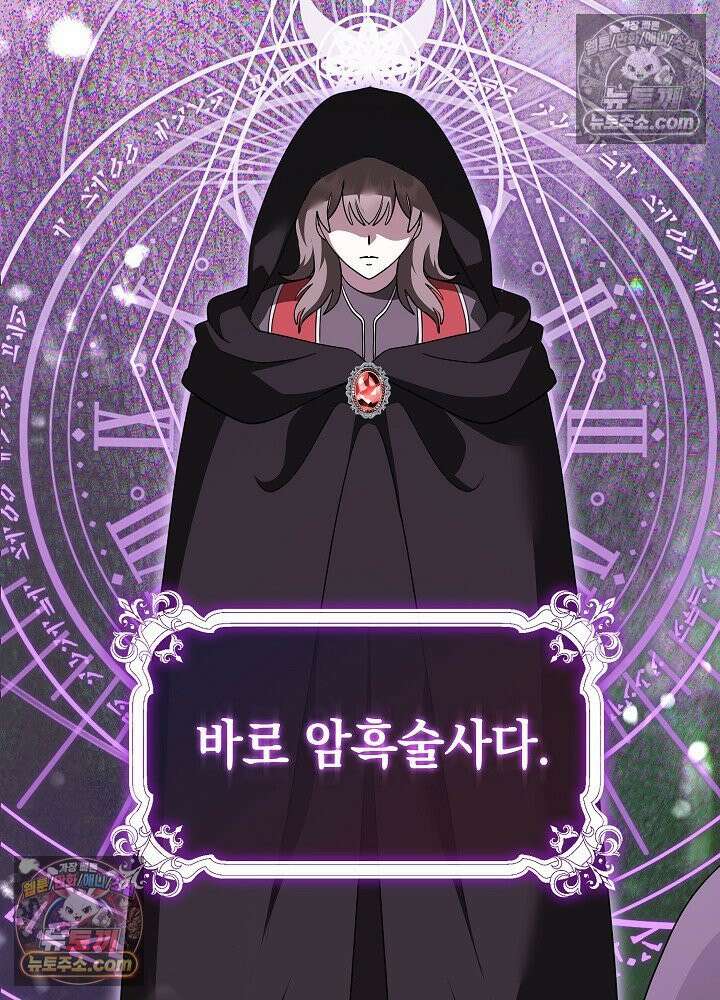 망작의 2부를 시작합니다 31화 5