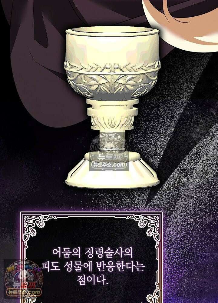 망작의 2부를 시작합니다 31화 10
