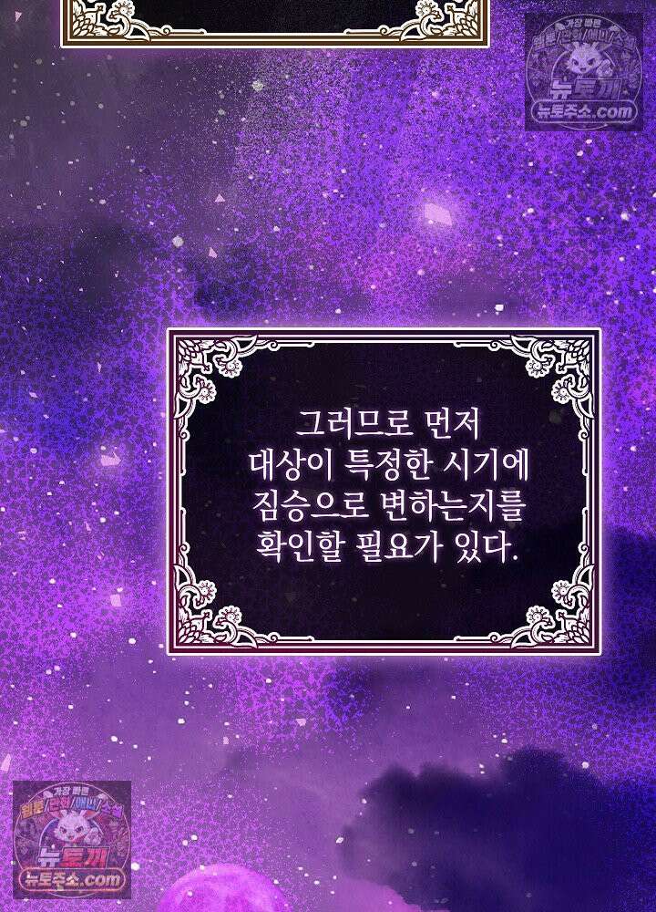망작의 2부를 시작합니다 31화 11