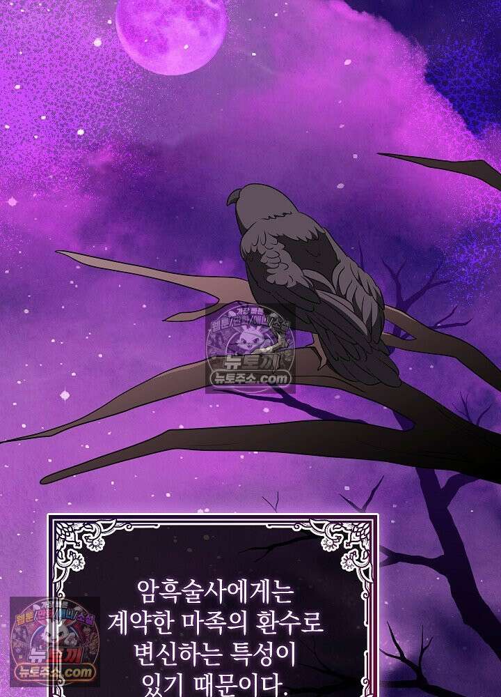 망작의 2부를 시작합니다 31화 12
