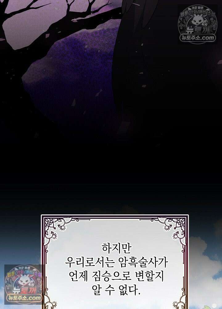 망작의 2부를 시작합니다 31화 14
