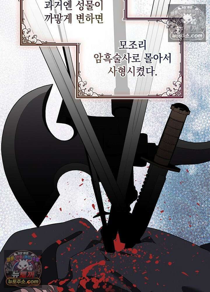 망작의 2부를 시작합니다 31화 18