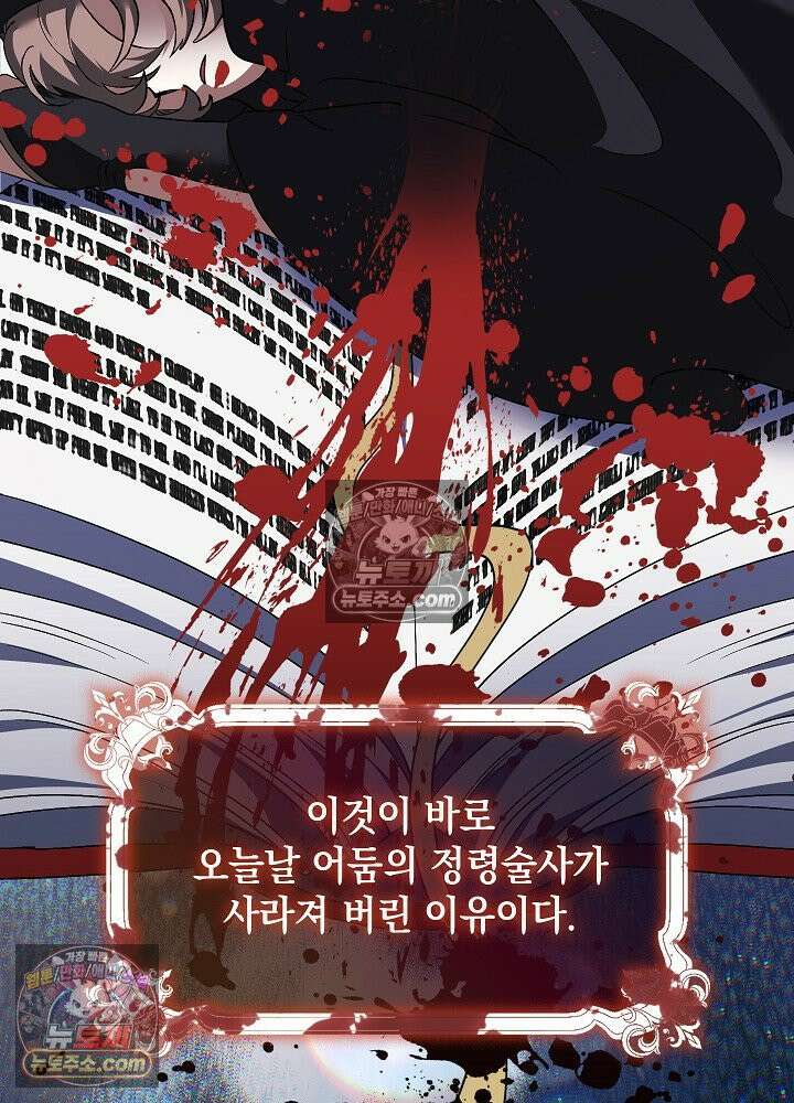 망작의 2부를 시작합니다 31화 19