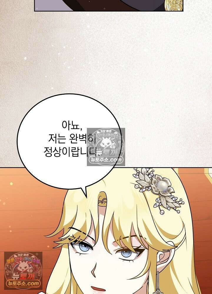 망작의 2부를 시작합니다 38화 7