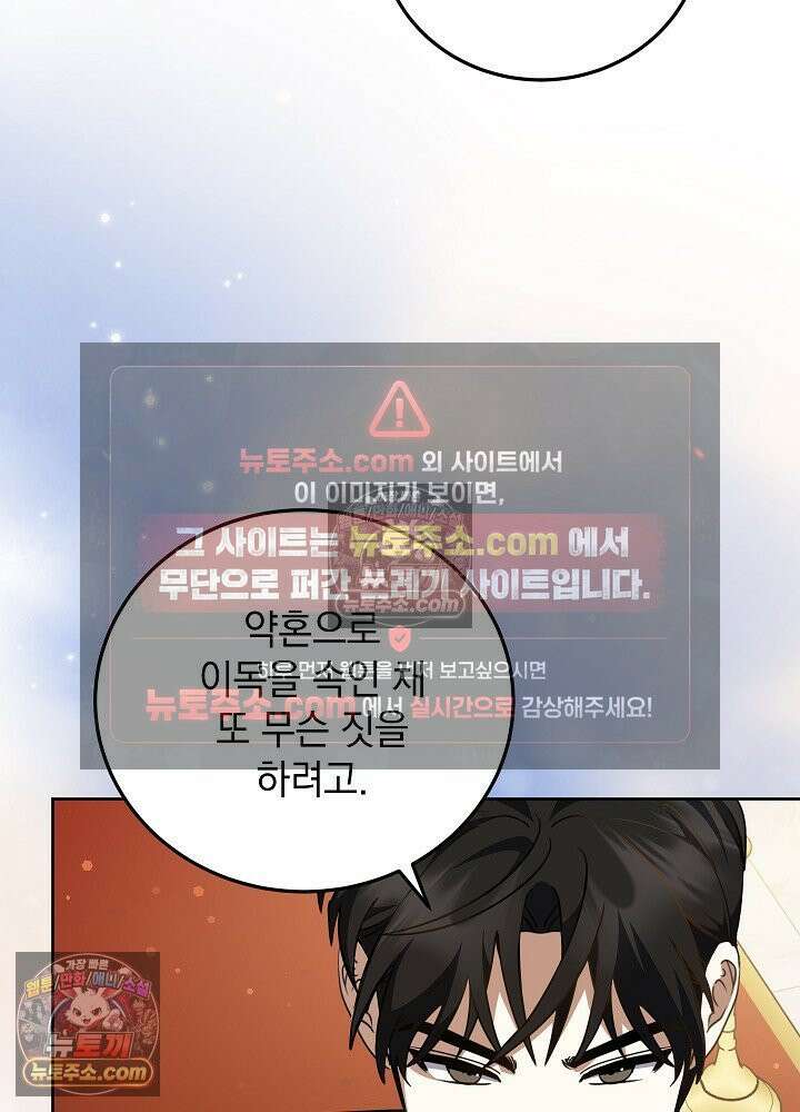 망작의 2부를 시작합니다 38화 10
