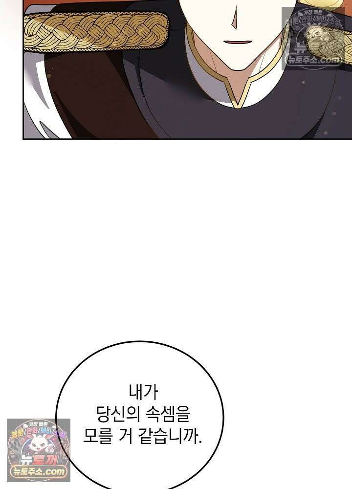 망작의 2부를 시작합니다 38화 11