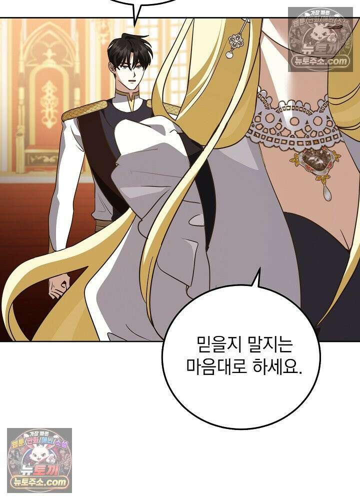 망작의 2부를 시작합니다 38화 12