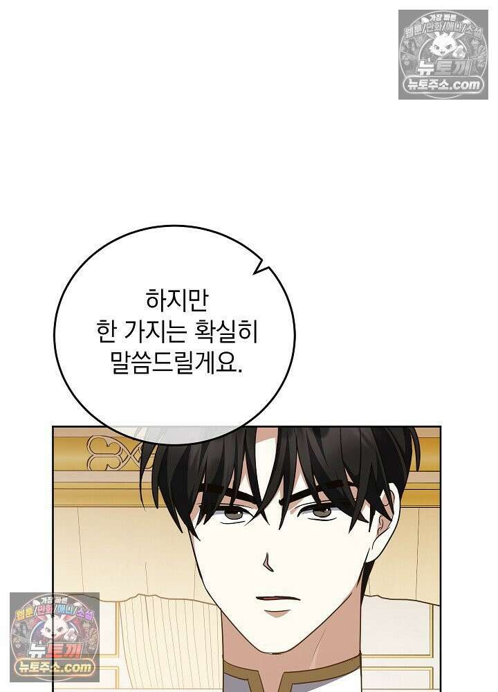 망작의 2부를 시작합니다 38화 13