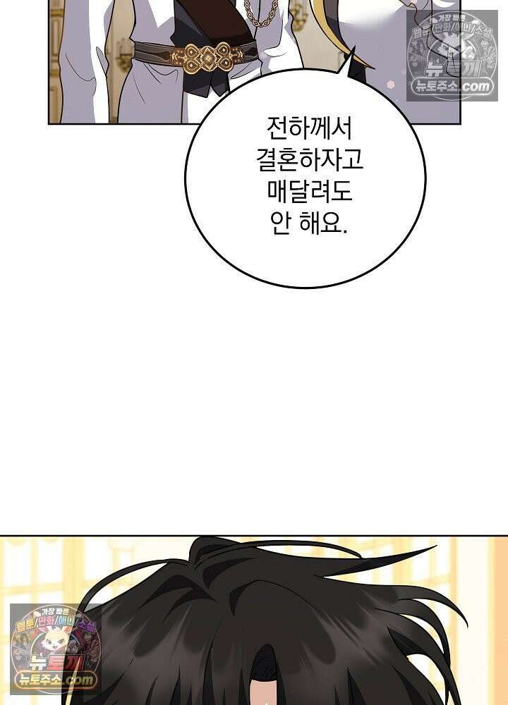 망작의 2부를 시작합니다 38화 19
