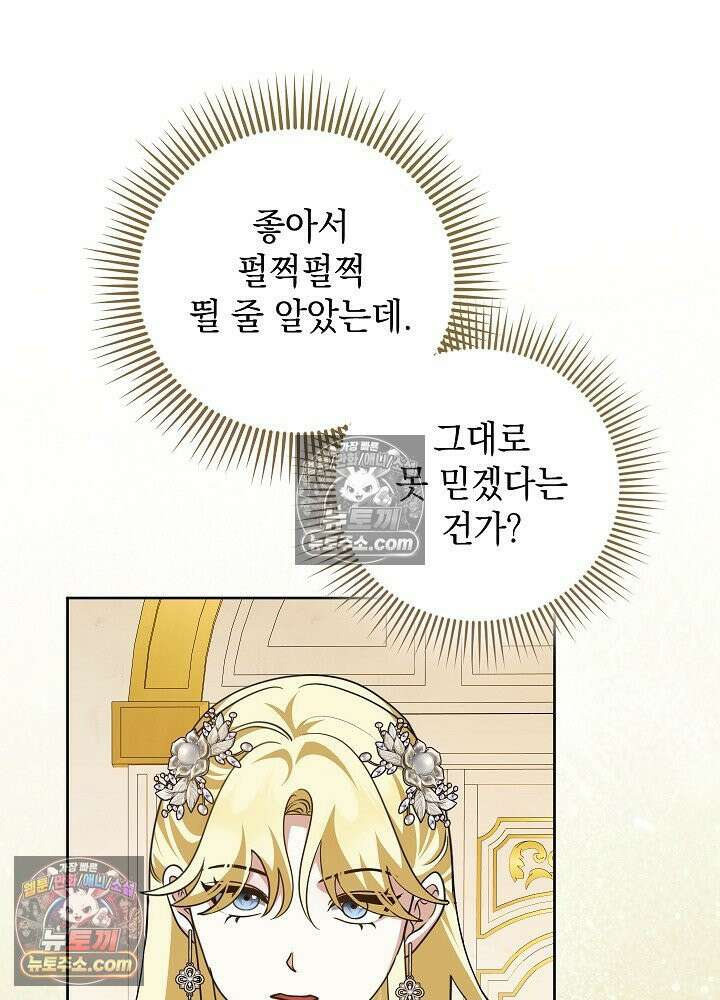 망작의 2부를 시작합니다 38화 21