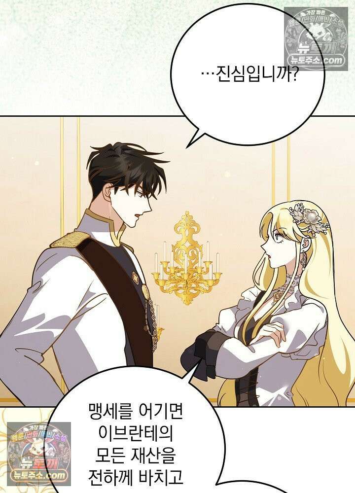 망작의 2부를 시작합니다 38화 23