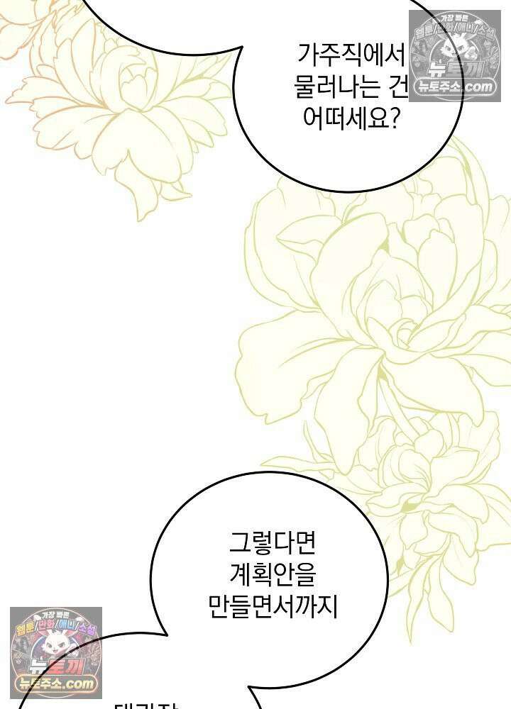 망작의 2부를 시작합니다 38화 24