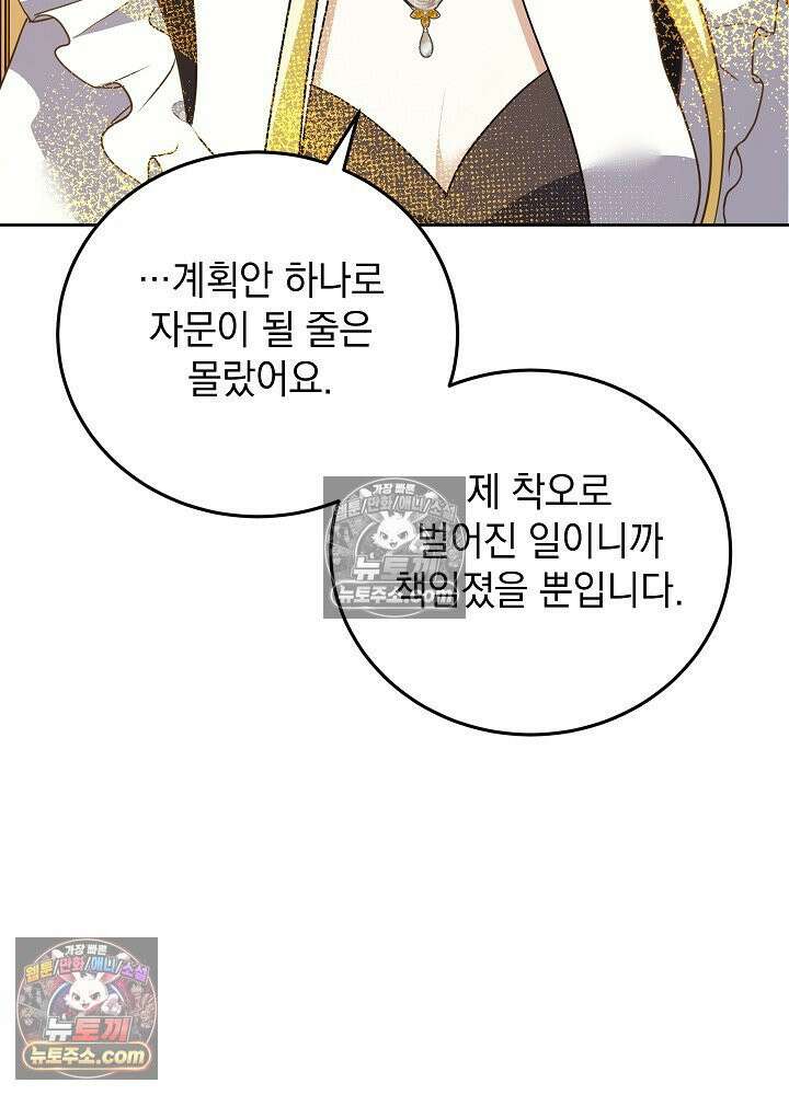 망작의 2부를 시작합니다 38화 28
