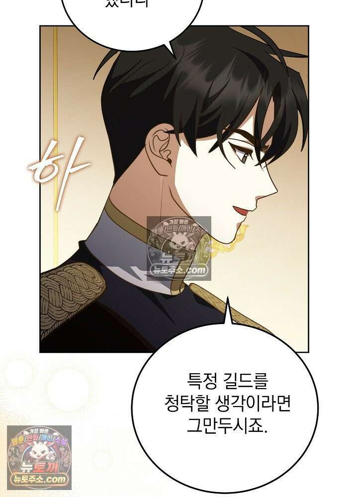망작의 2부를 시작합니다 38화 33