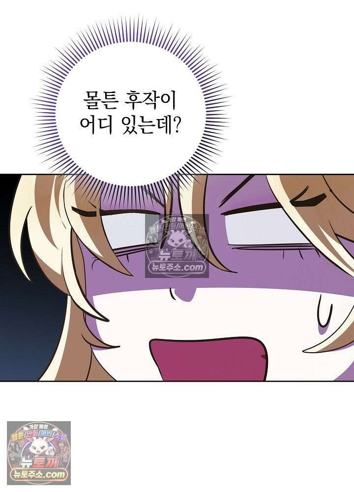 망작의 2부를 시작합니다 38화 37
