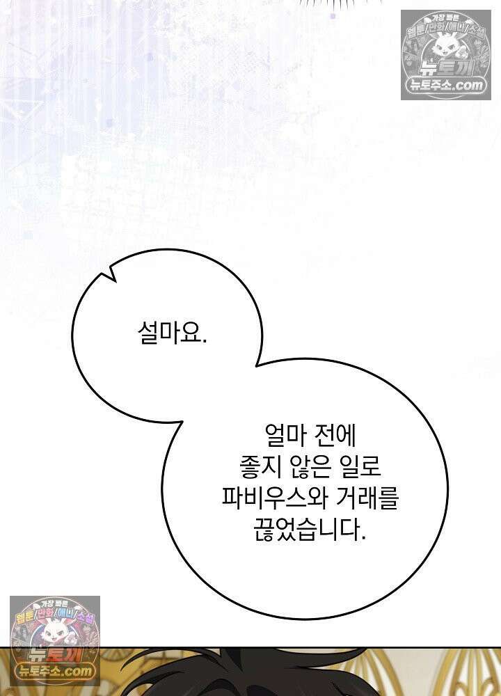 망작의 2부를 시작합니다 38화 45