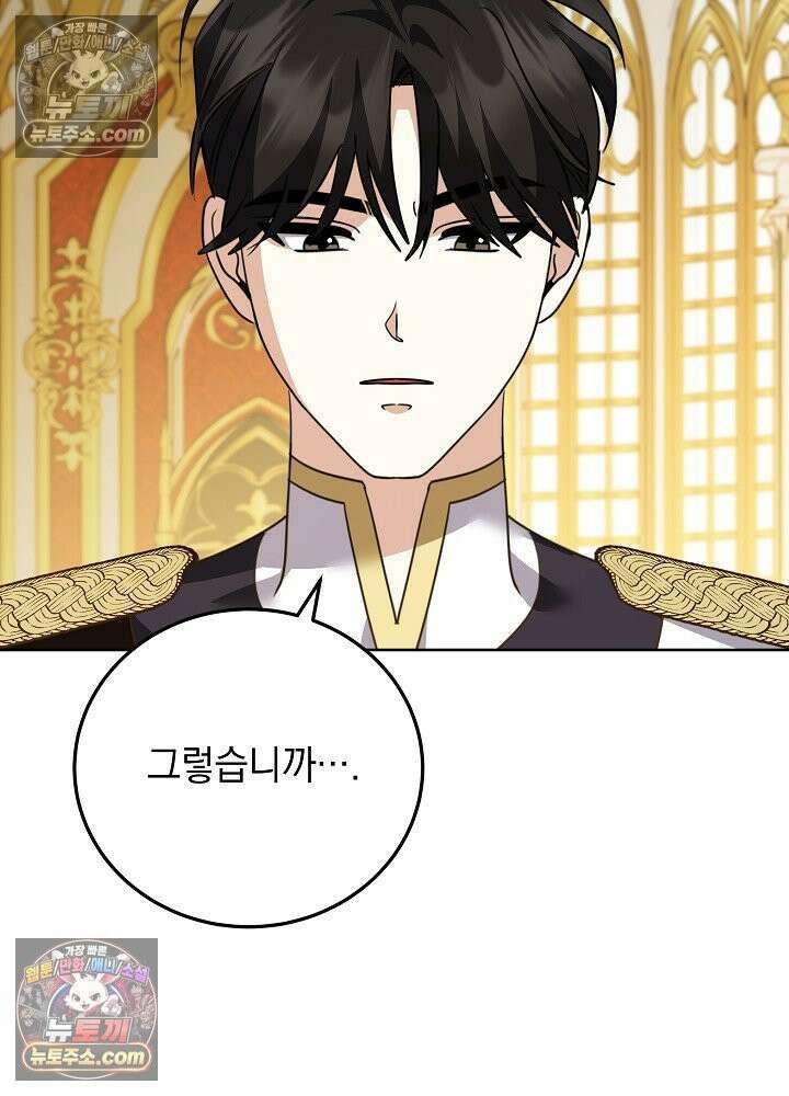 망작의 2부를 시작합니다 38화 46