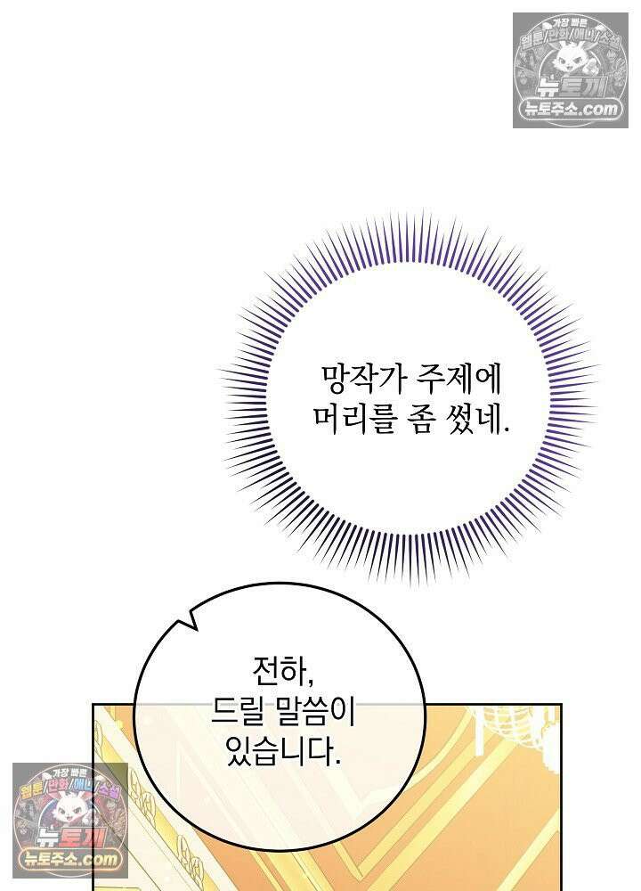 망작의 2부를 시작합니다 38화 47