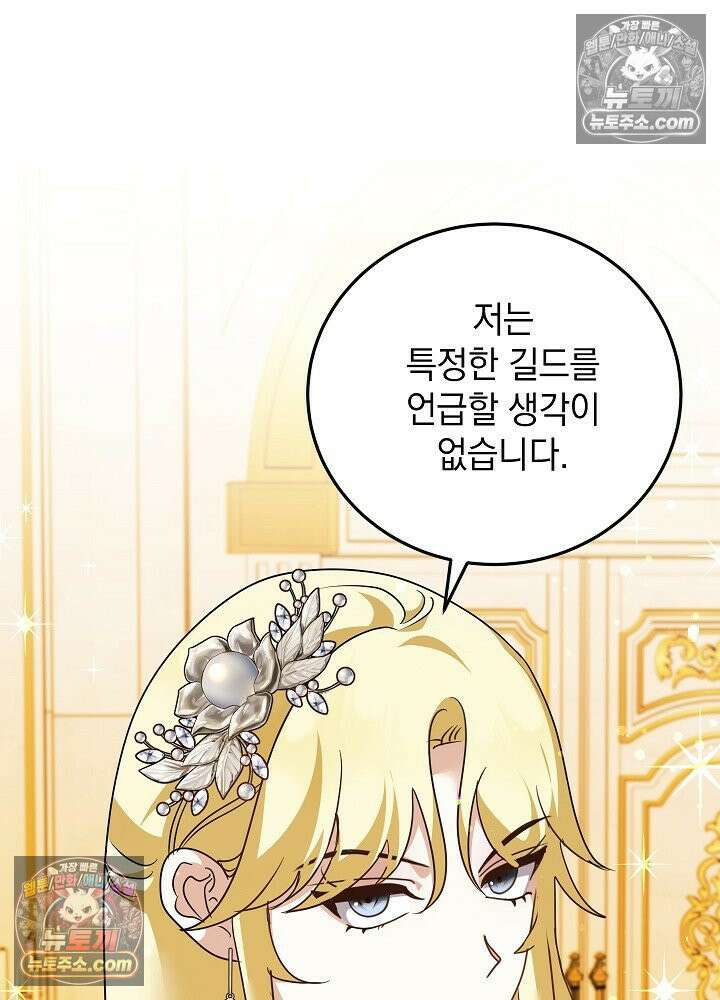 망작의 2부를 시작합니다 38화 49