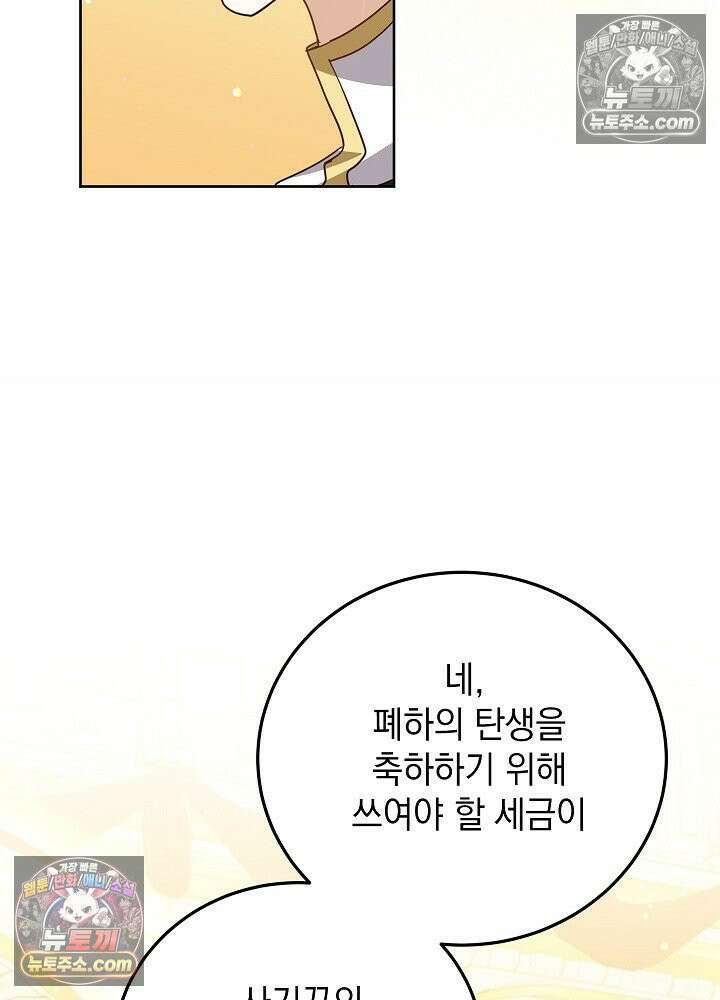 망작의 2부를 시작합니다 38화 52