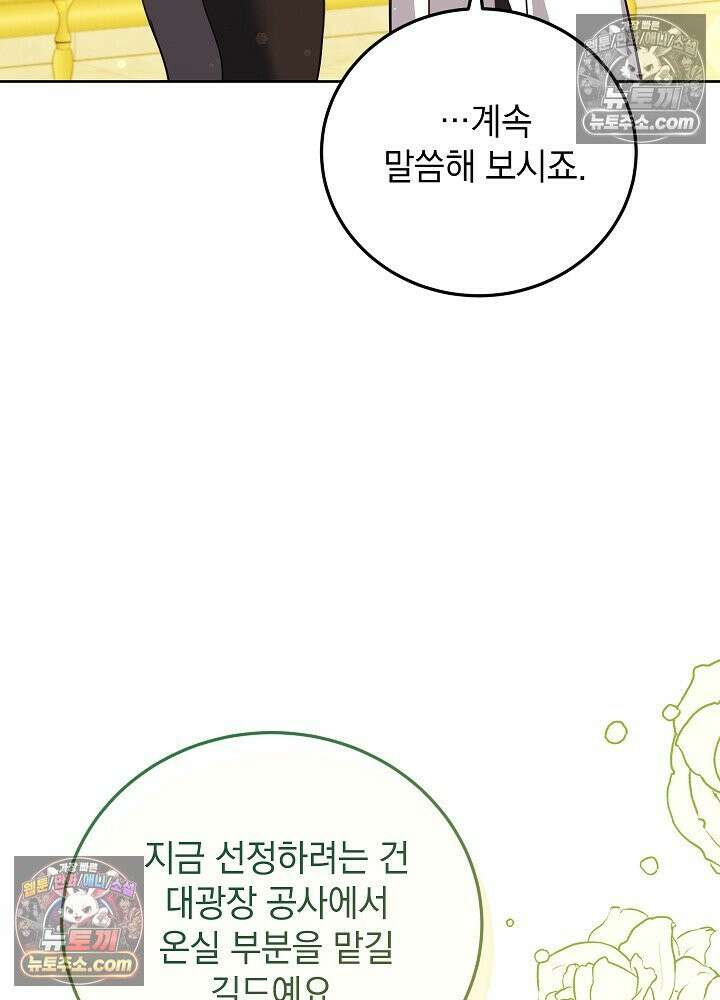 망작의 2부를 시작합니다 38화 54
