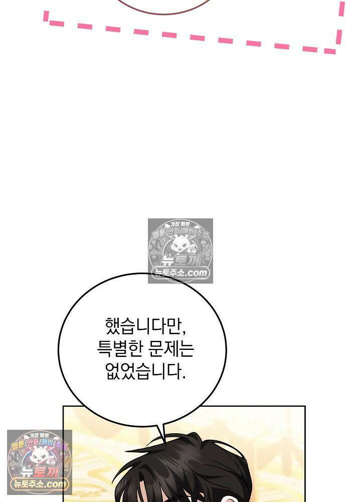 망작의 2부를 시작합니다 38화 58