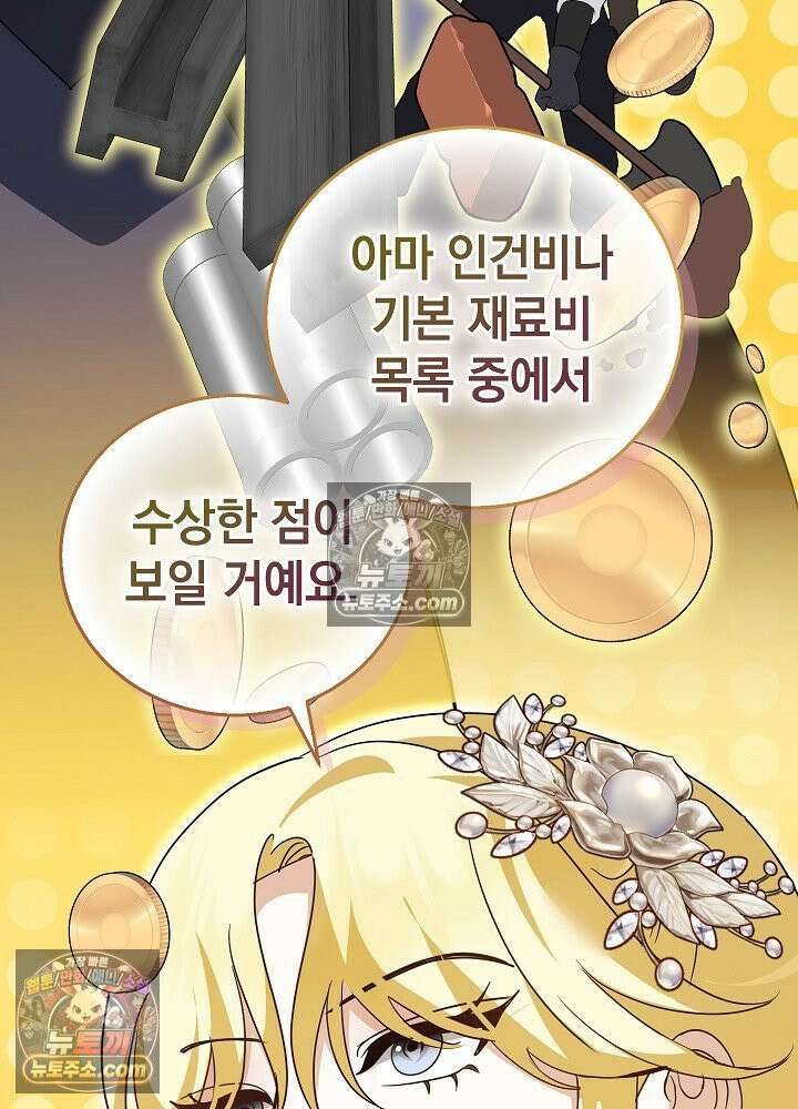 망작의 2부를 시작합니다 38화 65